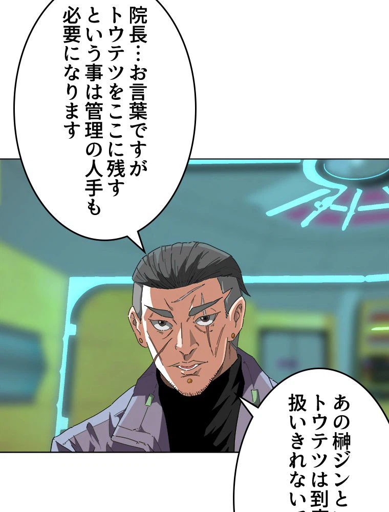 ページ 28 — 第16話