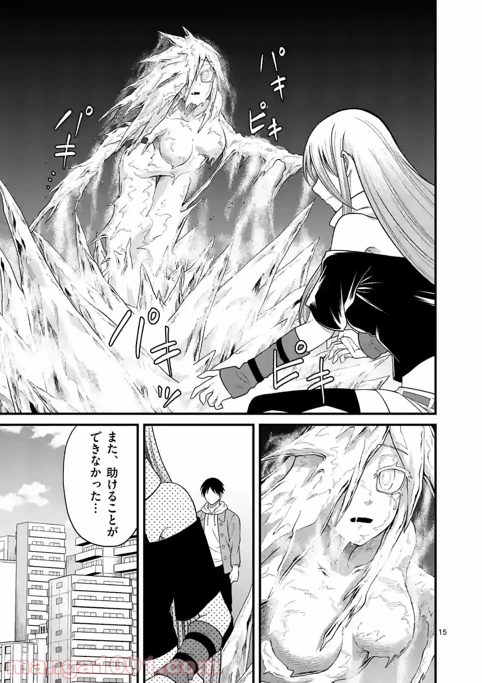 ページ 15 — 第10話