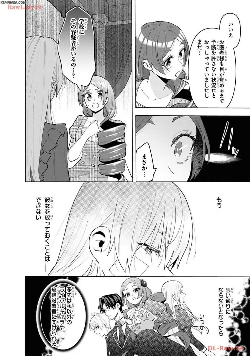 ページ 28 — 第14話