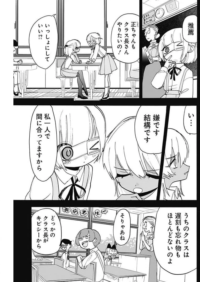 ページ 5 — 第9話