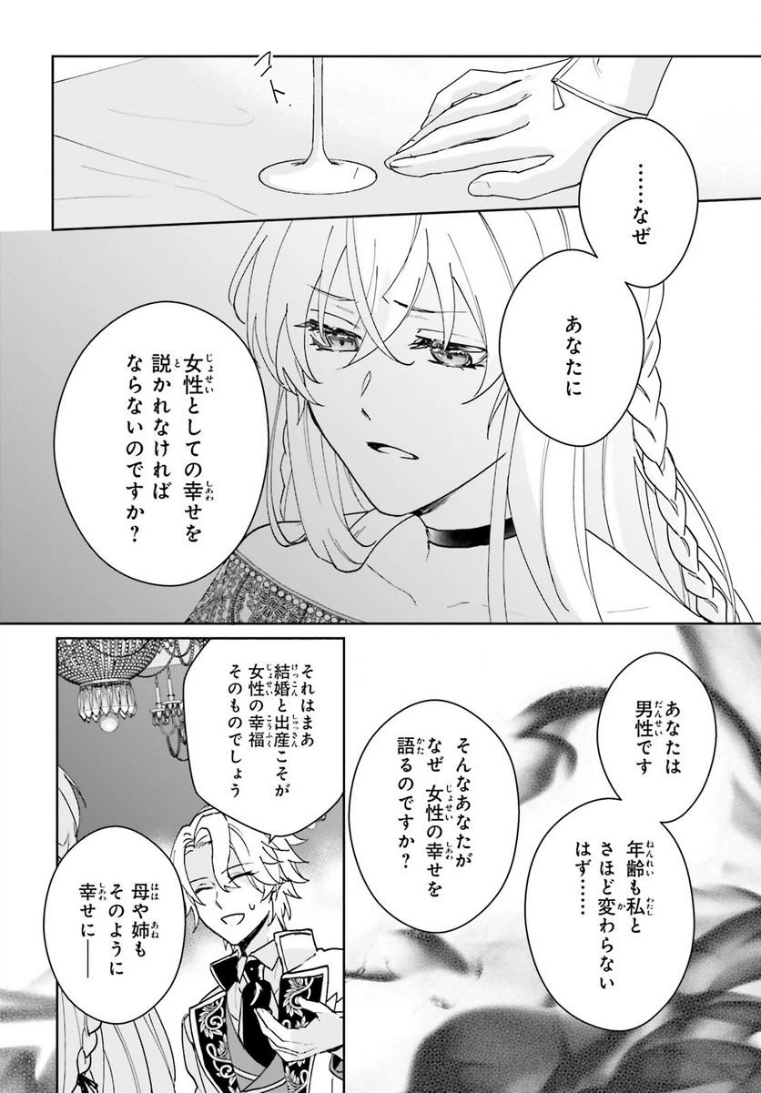 ページ 12 — 第2話