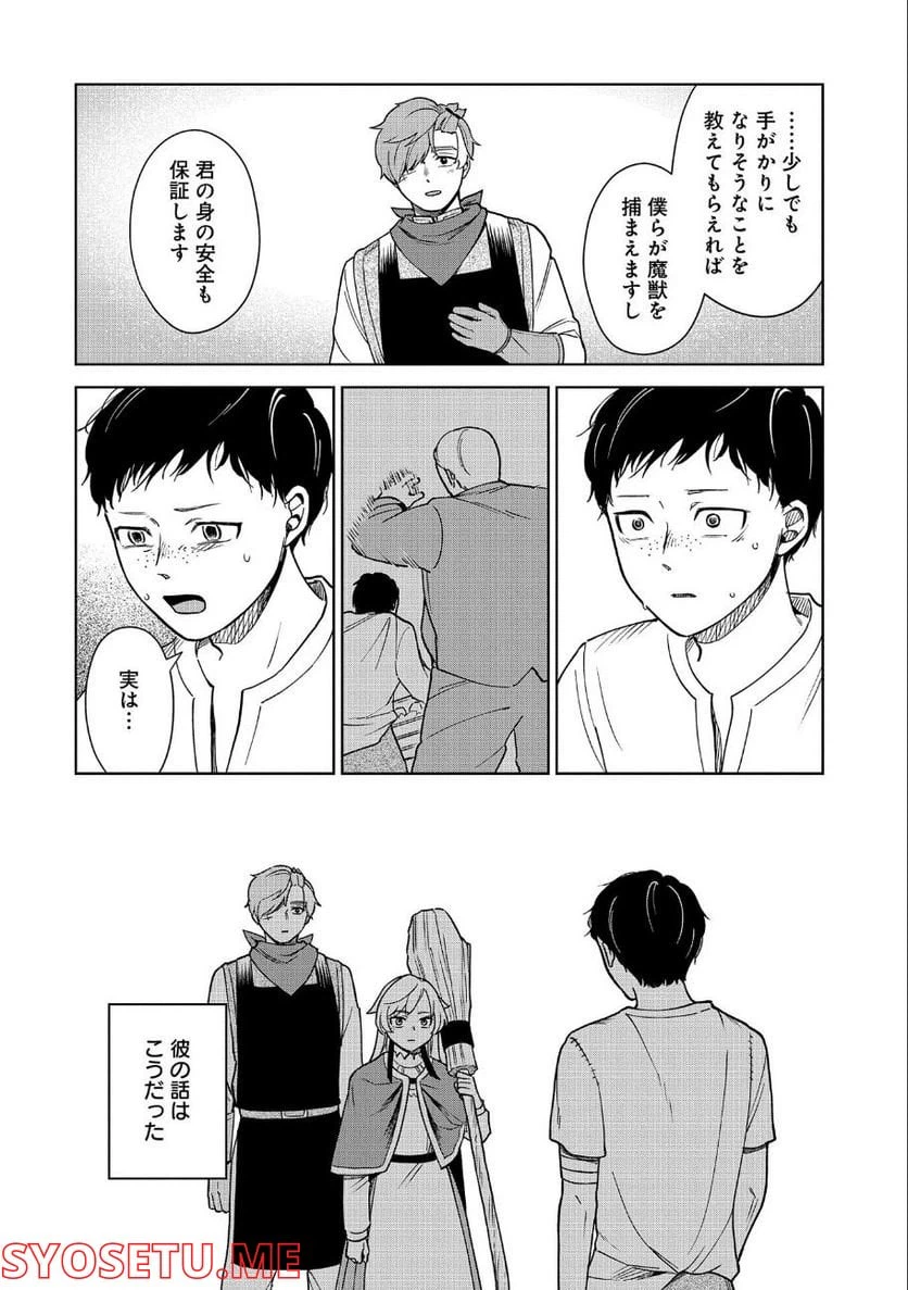 ページ 26 — 第2話