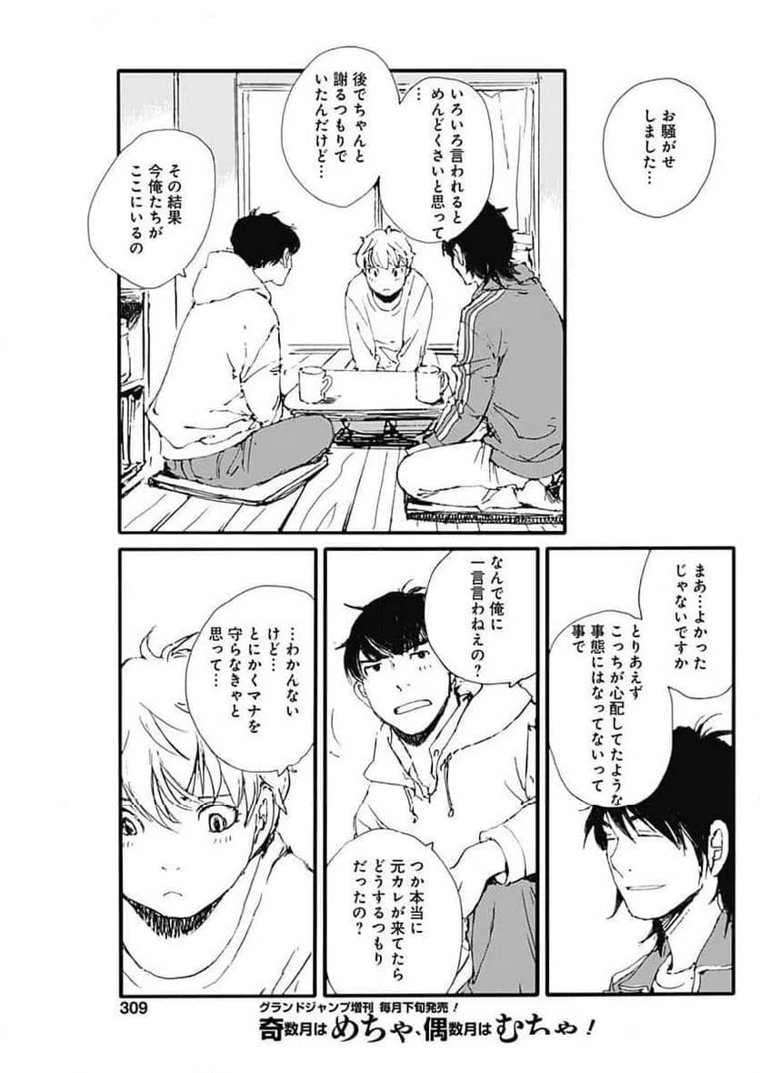 ページ 13 — 第47話