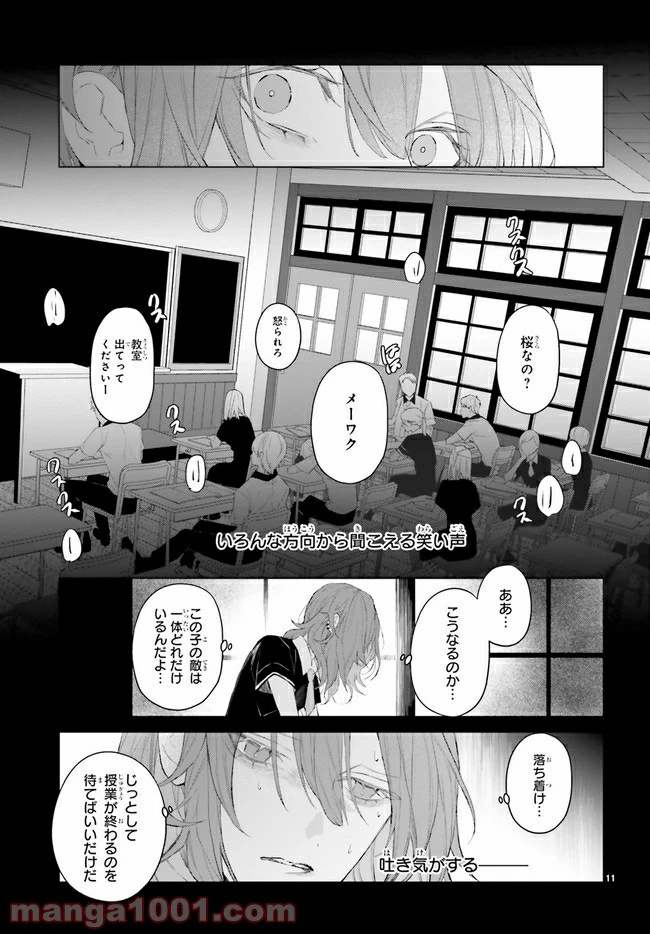 ページ 3 — 第7.2話