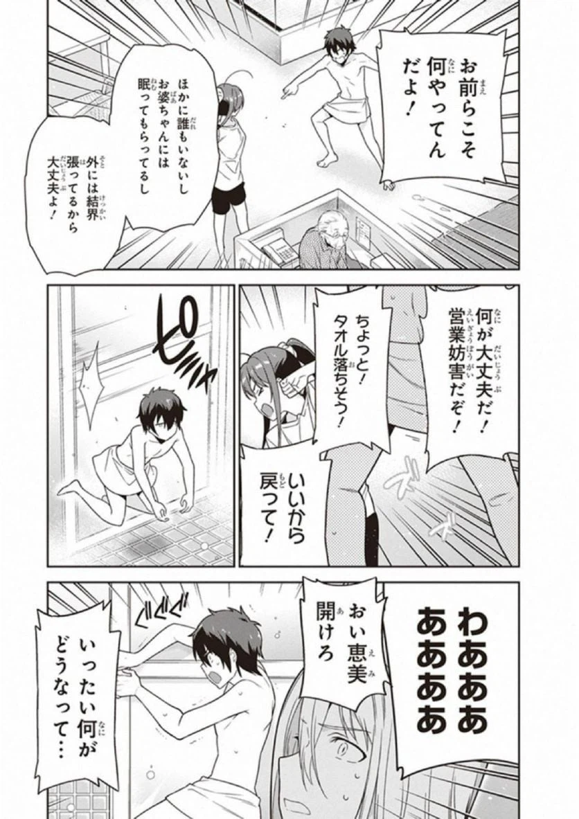 ページ 27 — 第65話