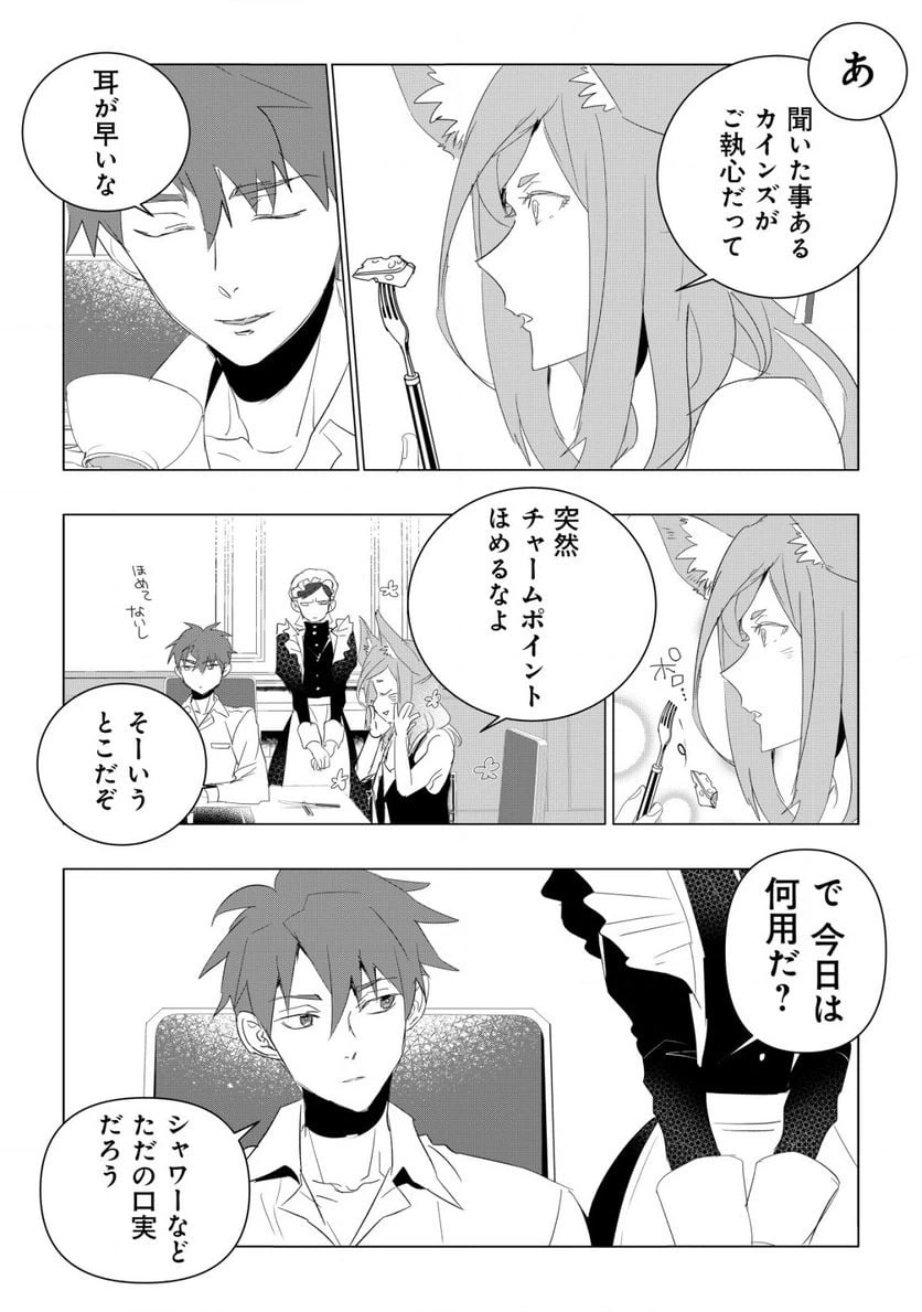 ページ 5 — 第4.2話