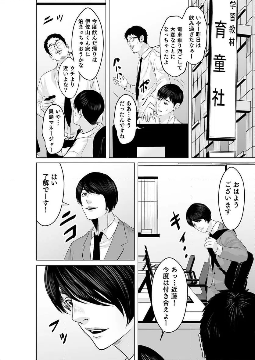 ページ 4 — 第6話