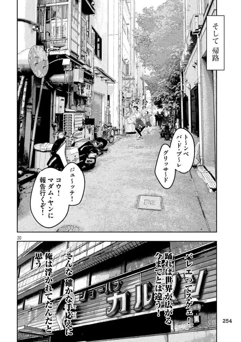 ページ 20 — 第5話