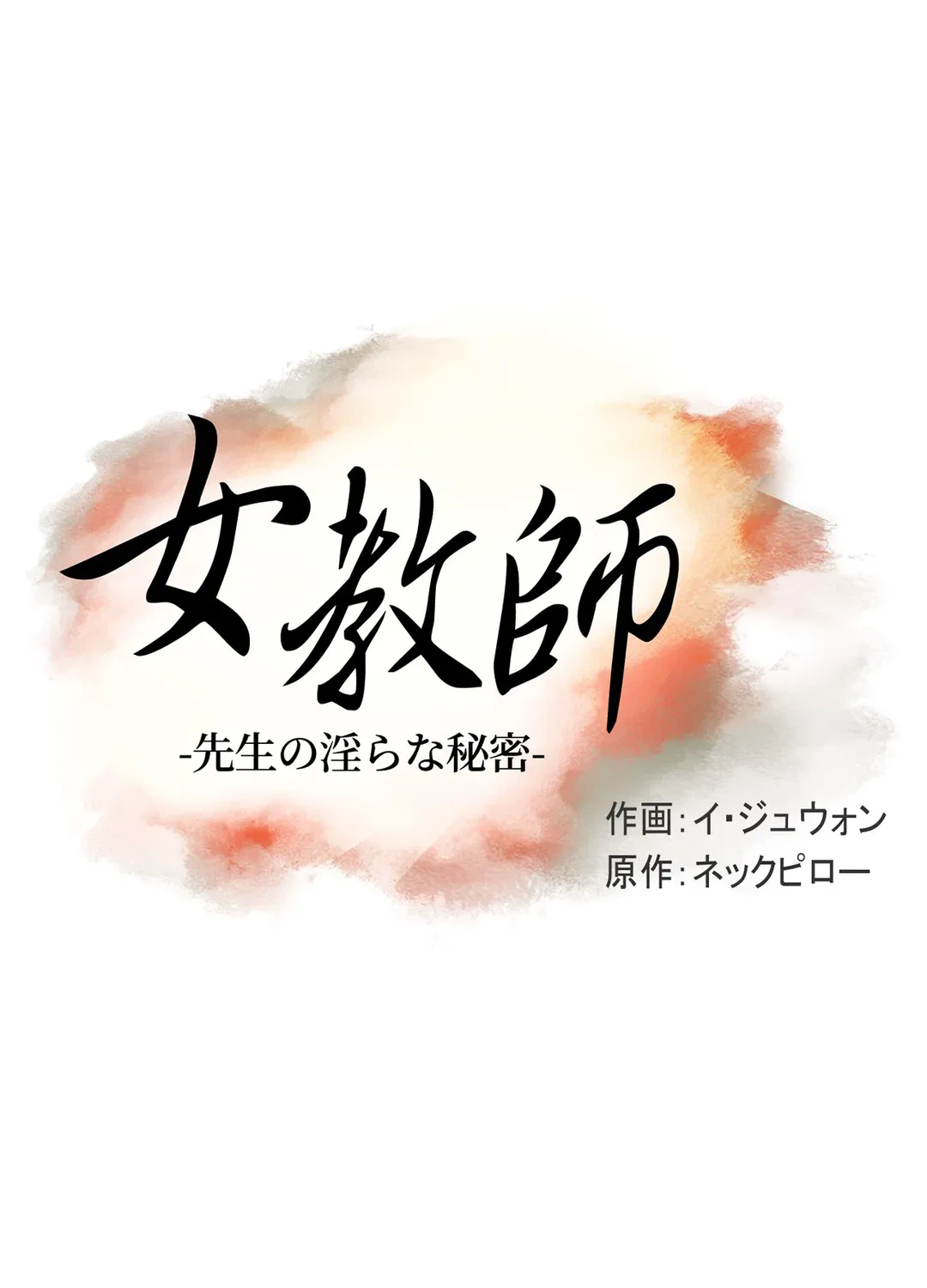ページ 3 — 第46話