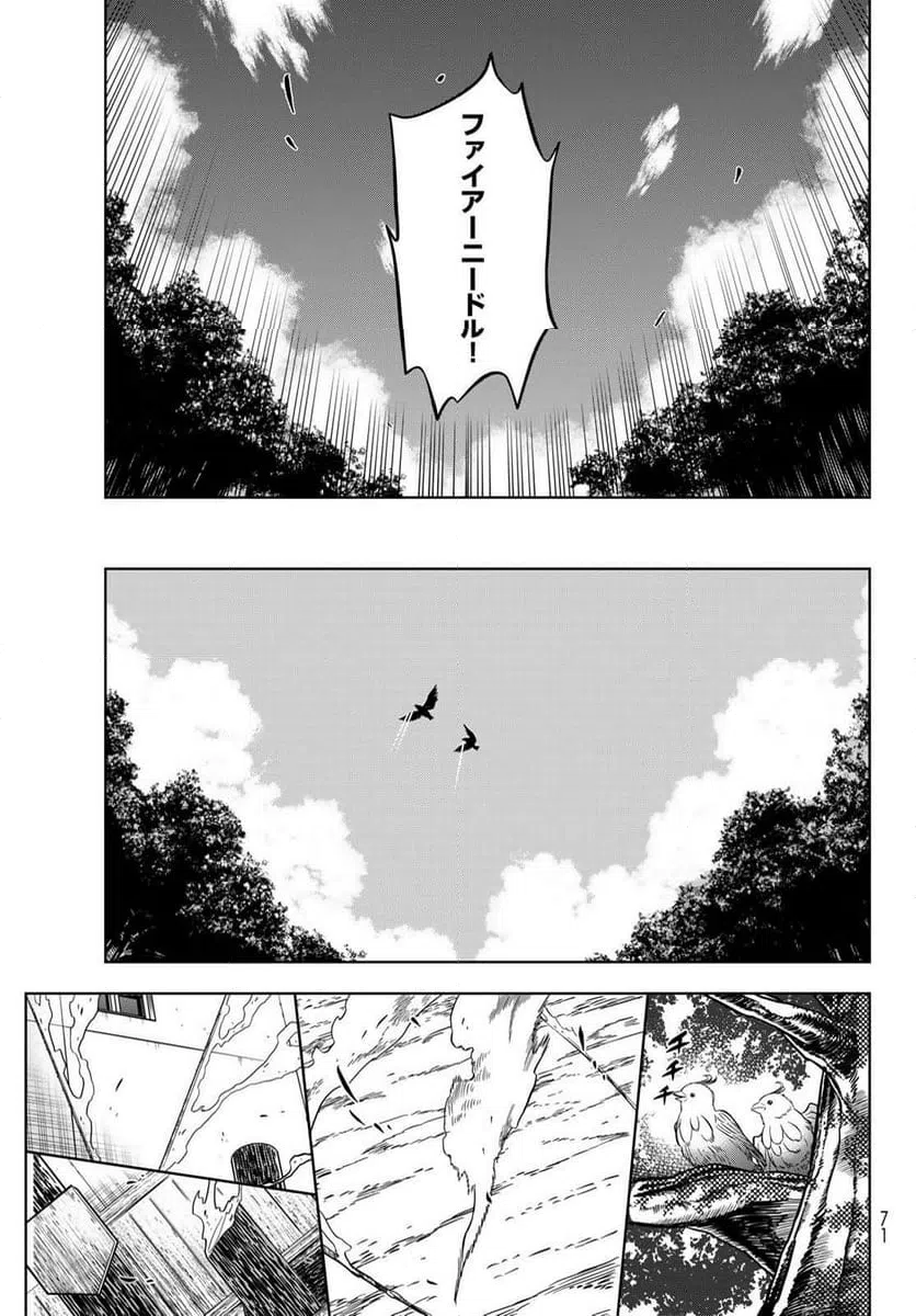 ページ 7 — 第8話