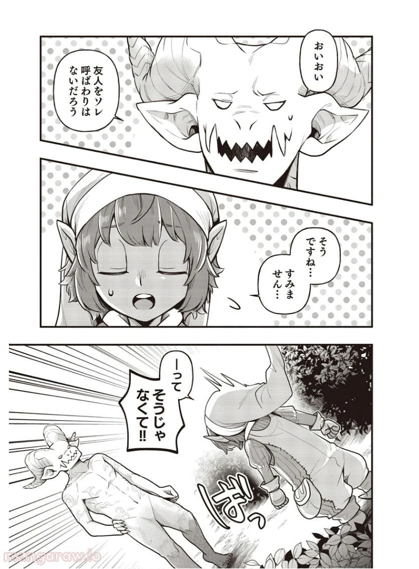 ページ 30 — 第2話