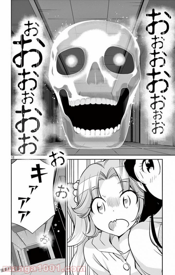 ページ 12 — 第13話
