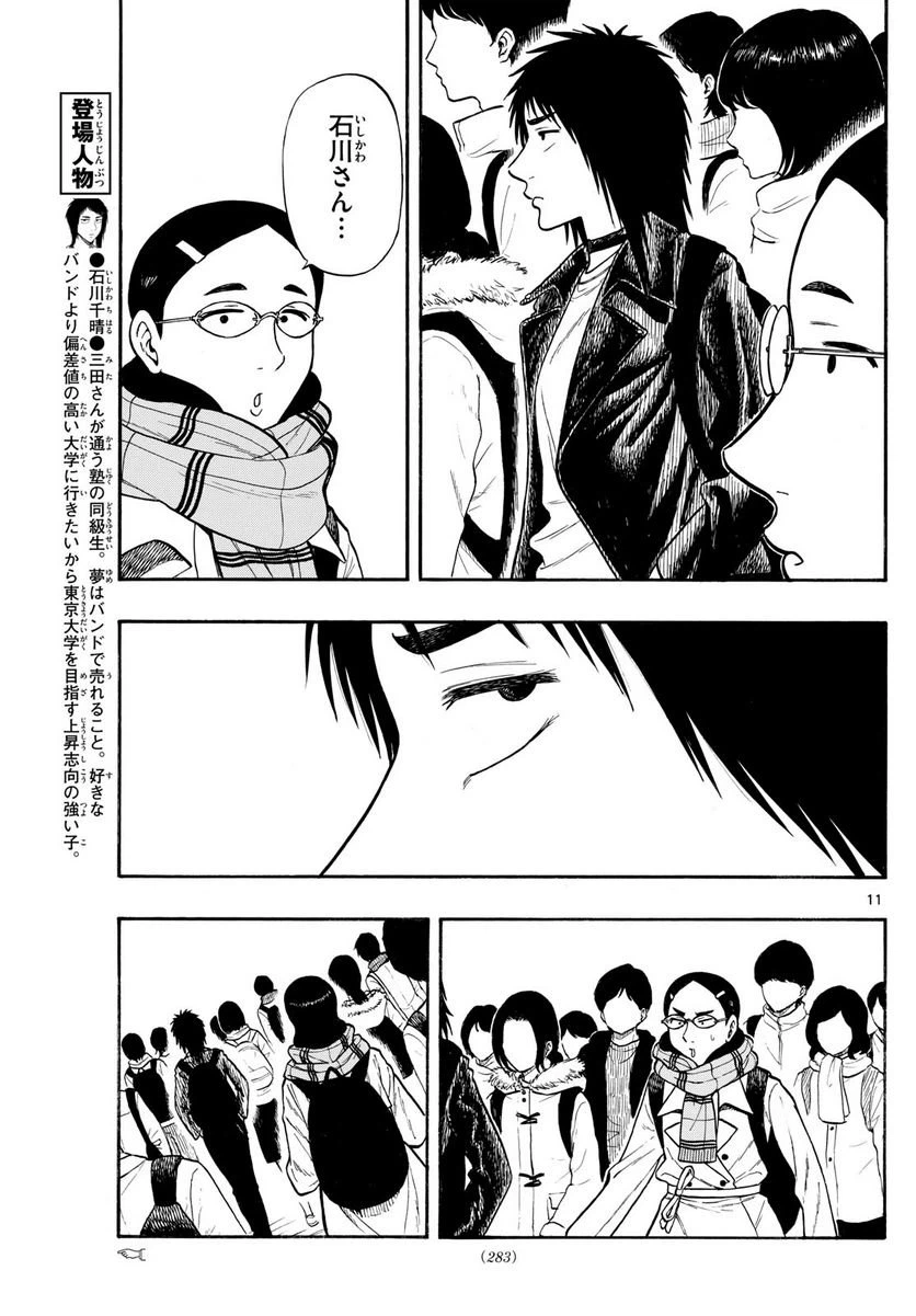 ページ 11 — 第80話