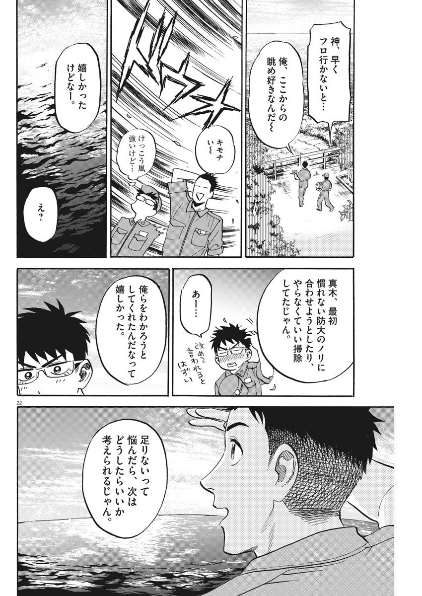 ページ 22 — 第19話