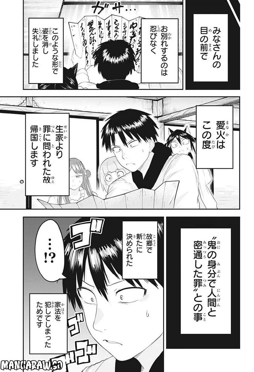 ページ 9 — 第23話