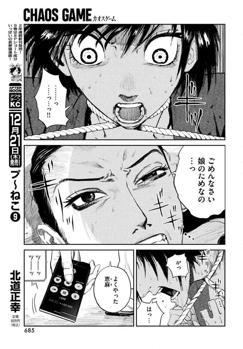ページ 31 — 第17話
