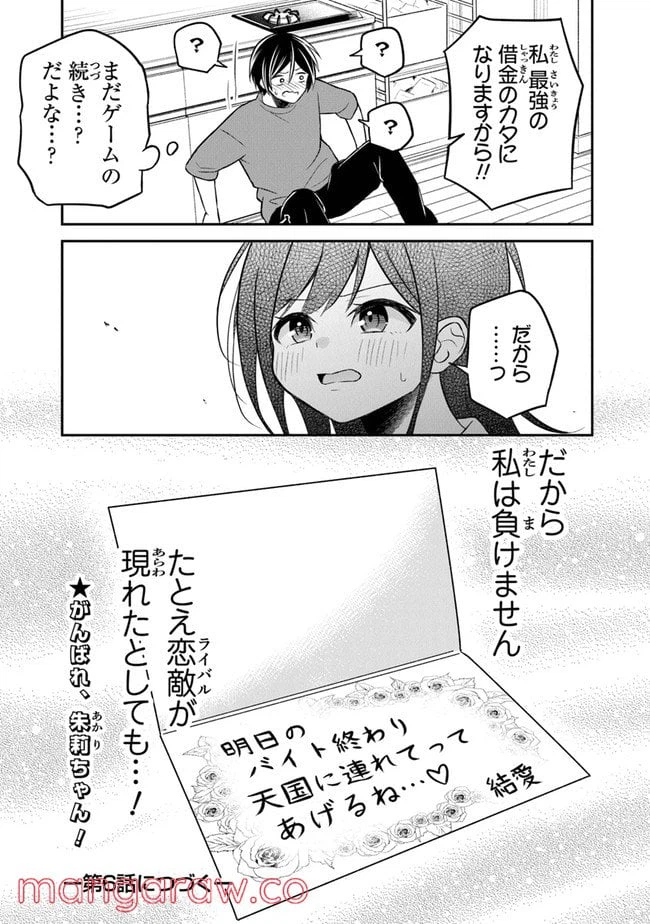 ページ 27 — 第5話