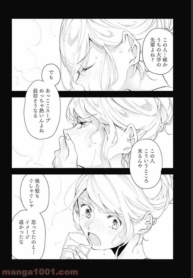 ページ 18 — 第2話