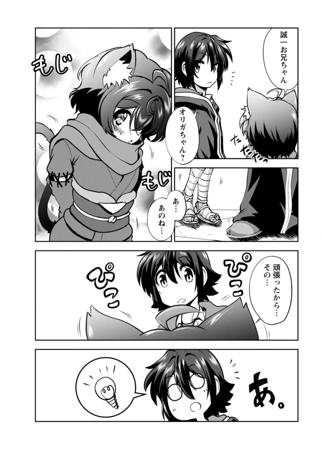 ページ 8 — 第57.1話