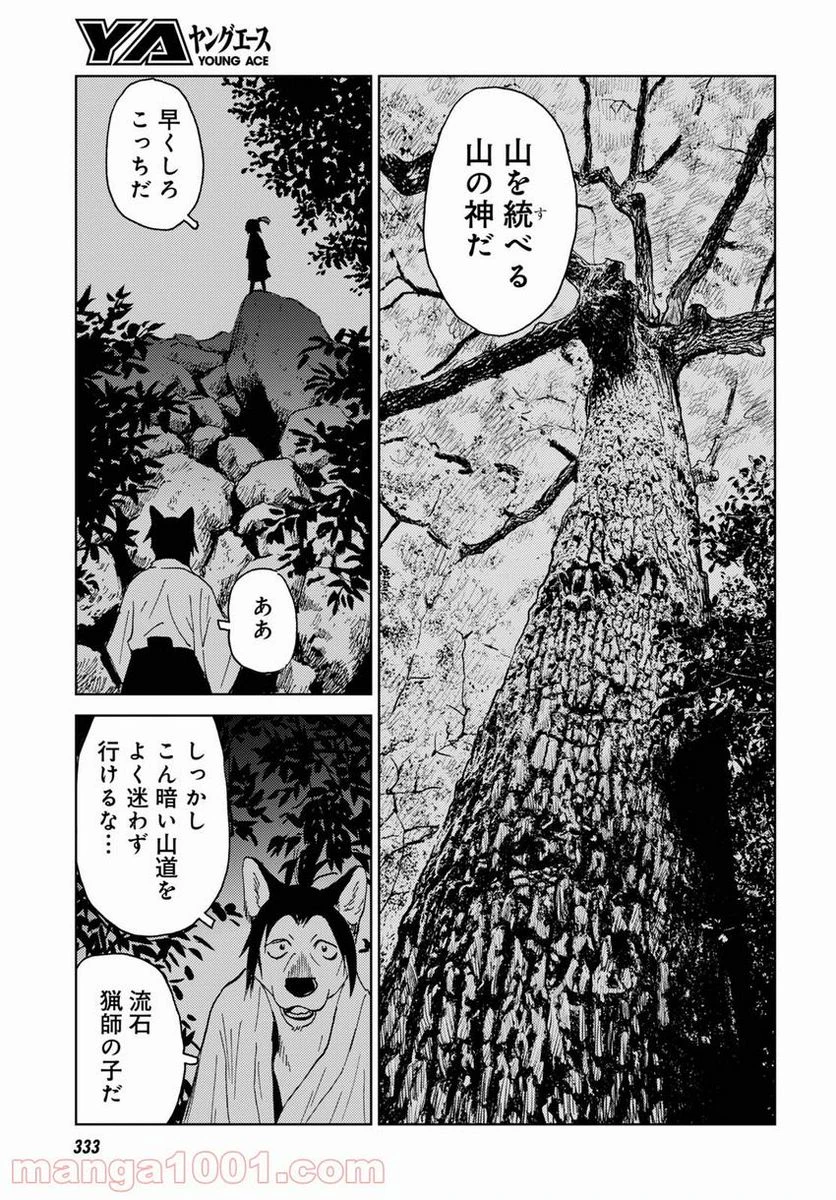 ページ 11 — 第2.1話