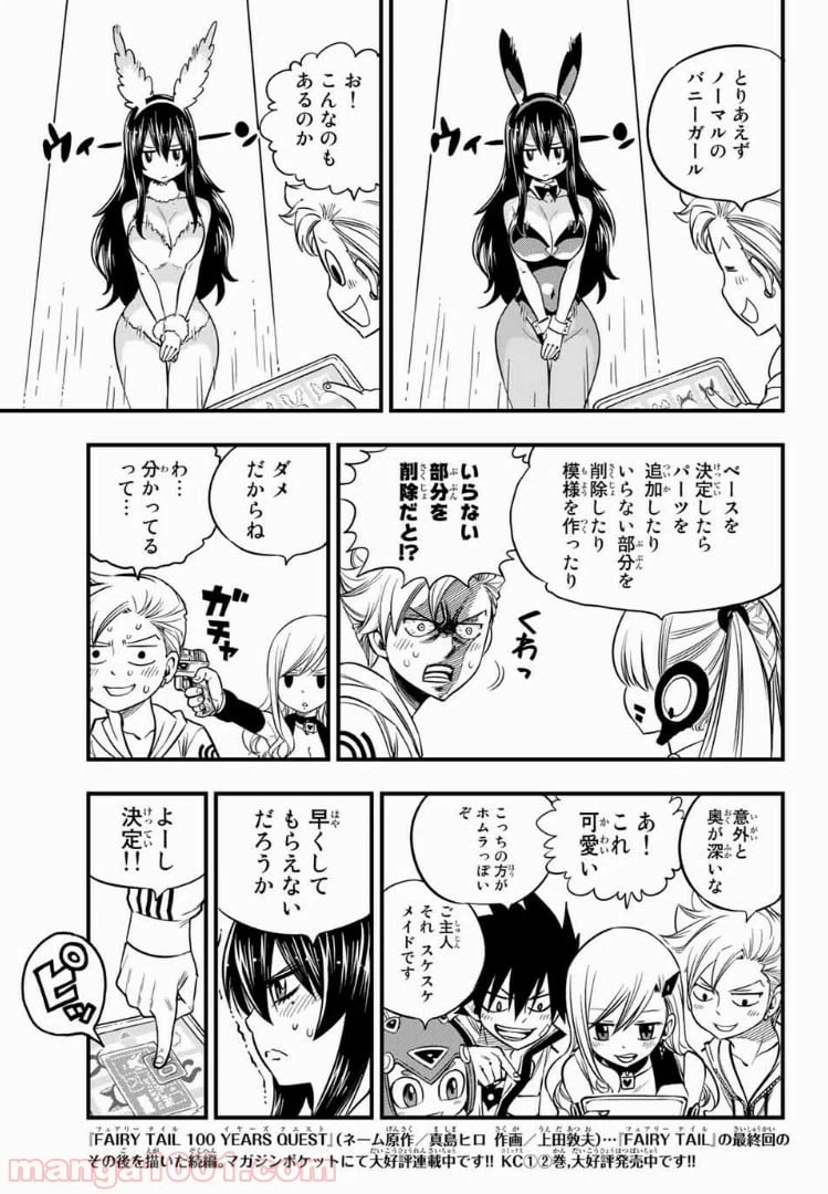 ページ 7 — 第44話