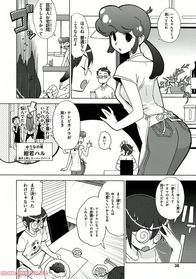 ページ 10 — 第8話