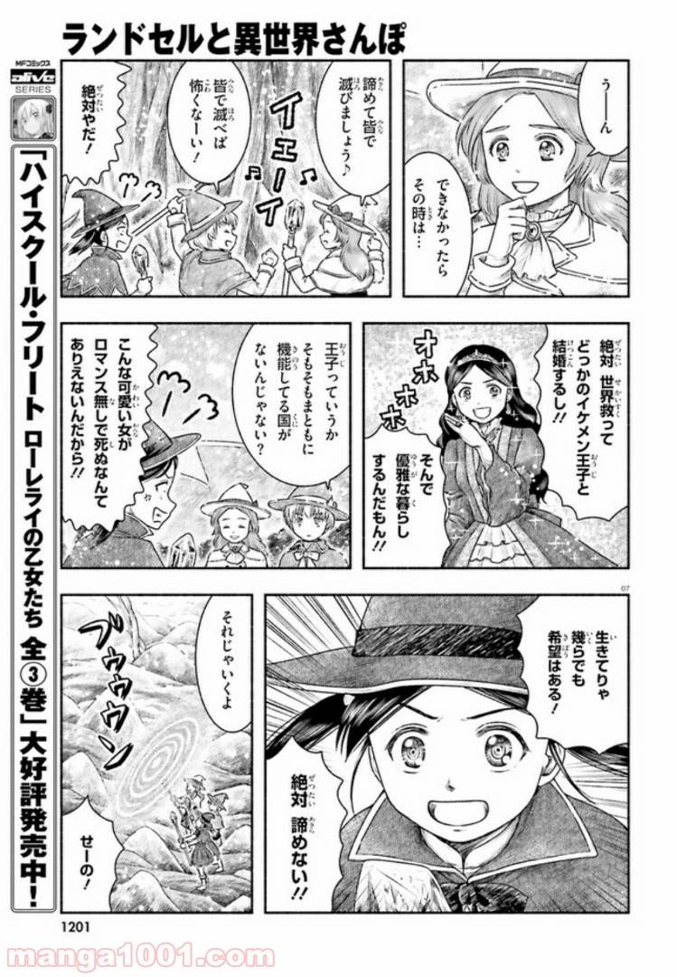 ページ 7 — 第11話