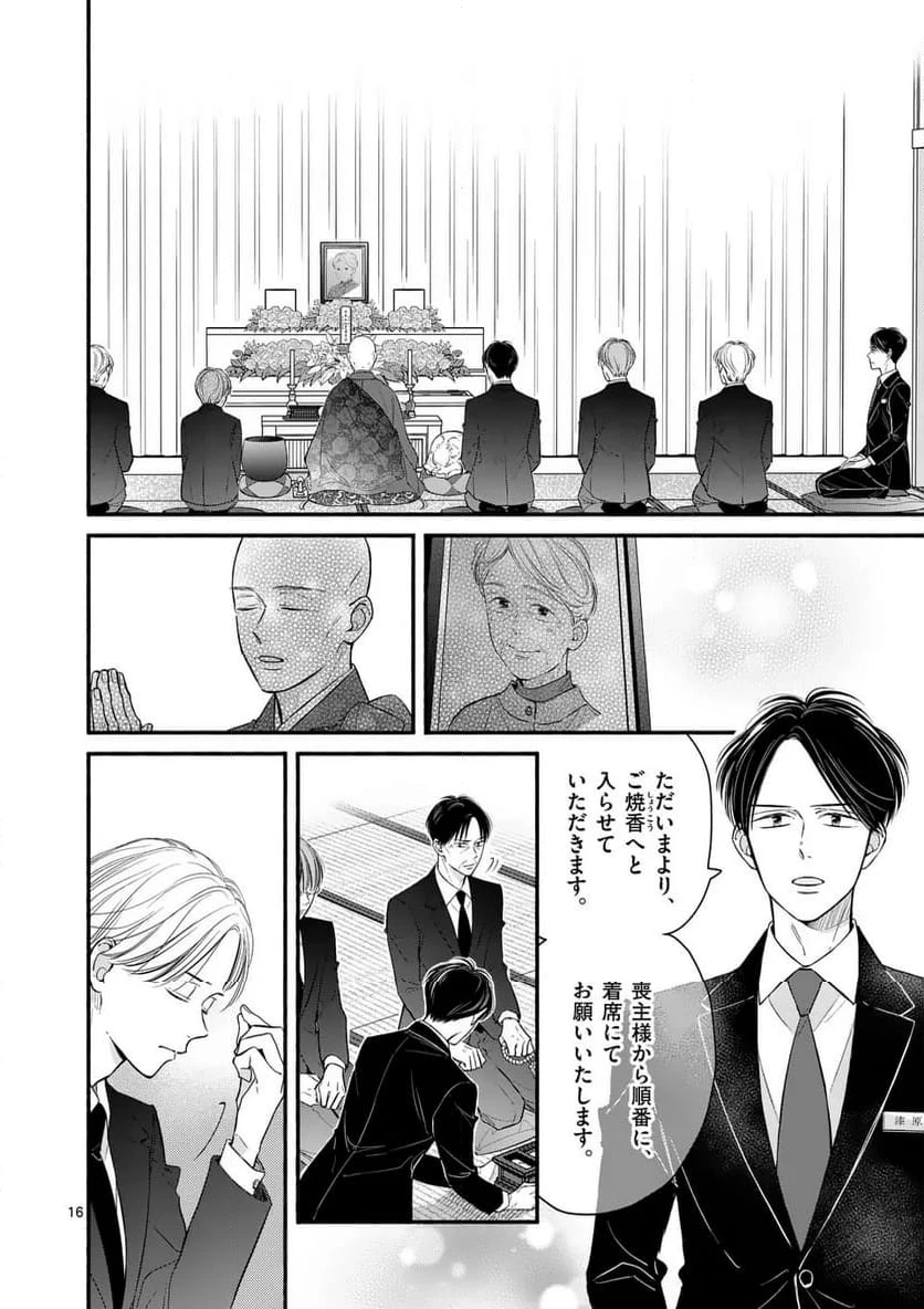 ページ 16 — 第36話