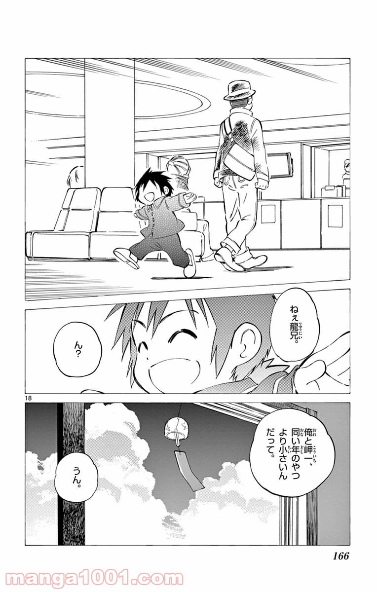 ページ 18 — 第34話