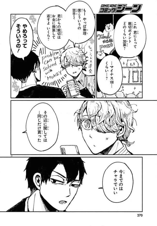 ページ 30 — 第3話