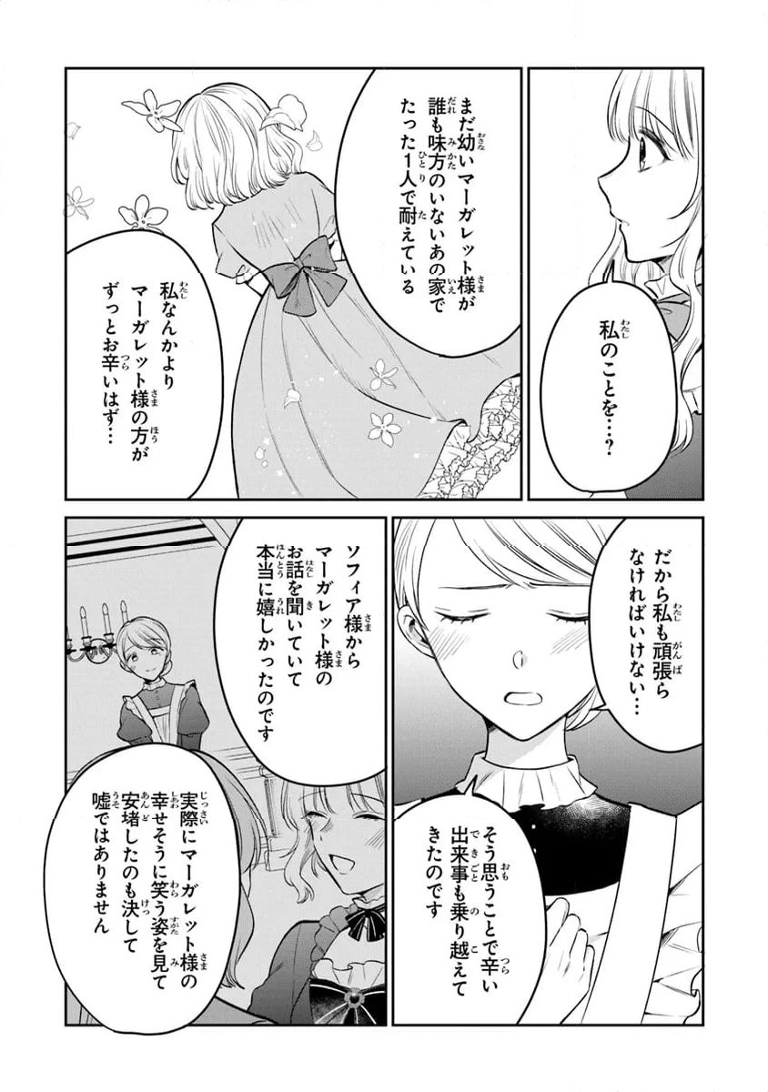 ページ 9 — 第23話