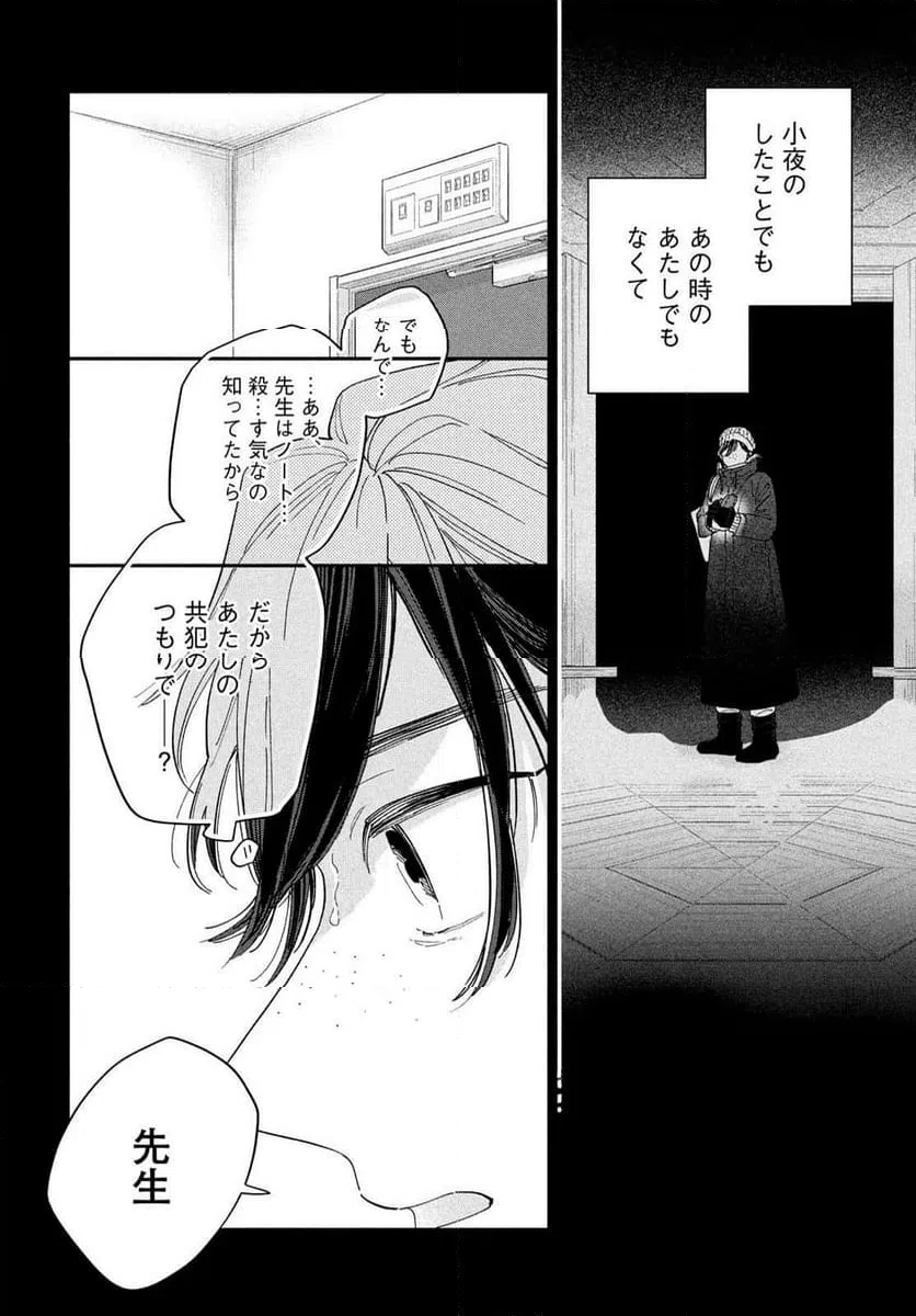 ページ 22 — 第10話
