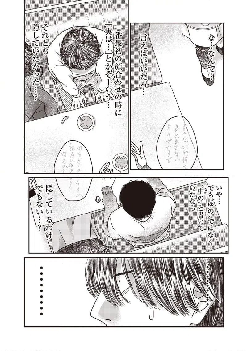ページ 12 — 第16話