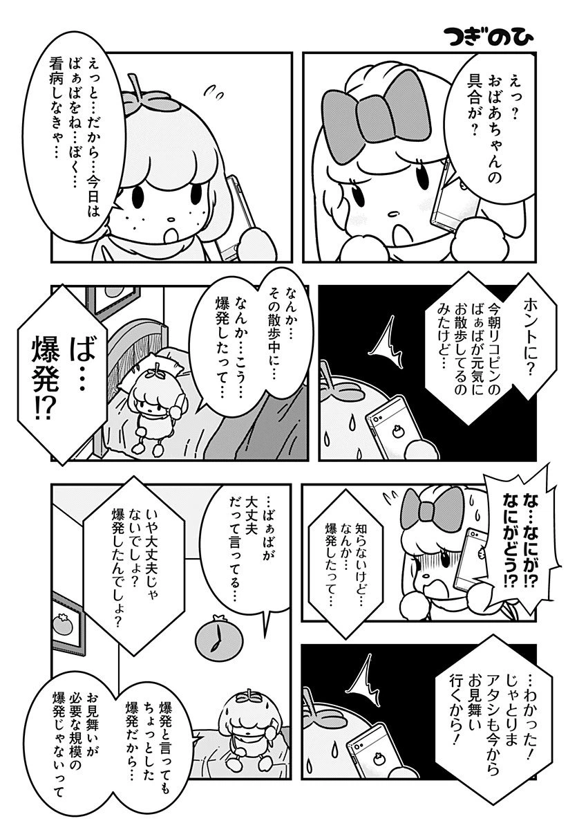 ページ 9 — 第89話