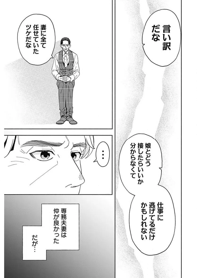 ページ 13 — 第25話