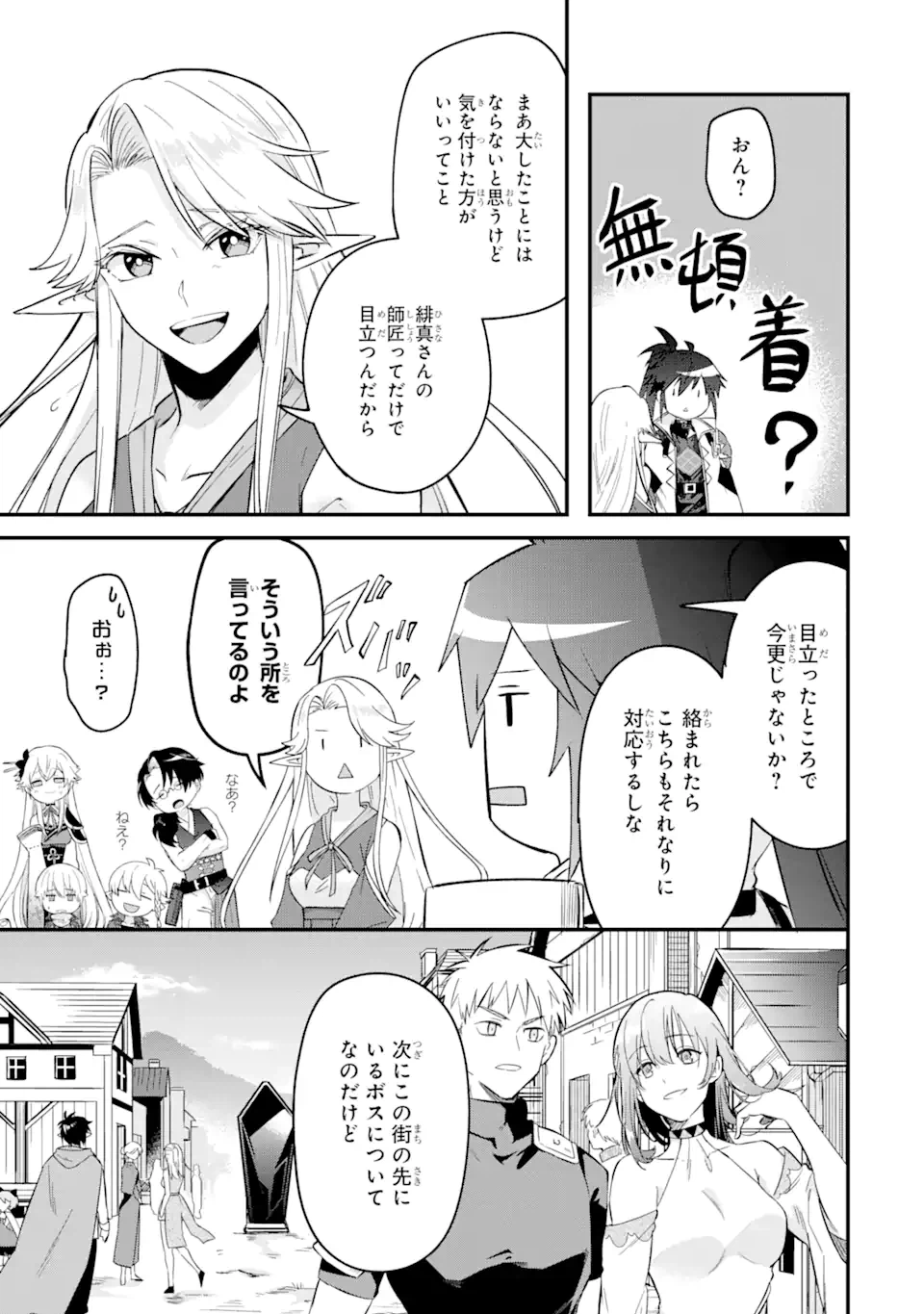 ページ 5 — 第8.2話