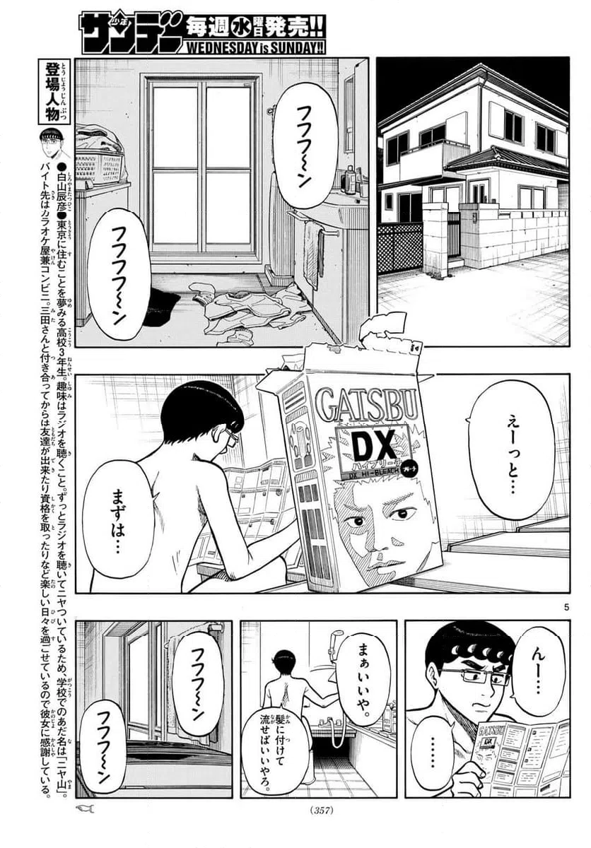 ページ 5 — 第96話