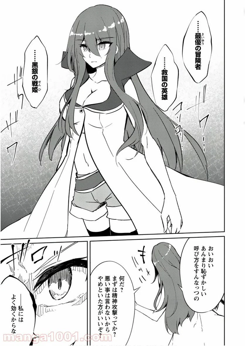 ページ 14 — 第27話