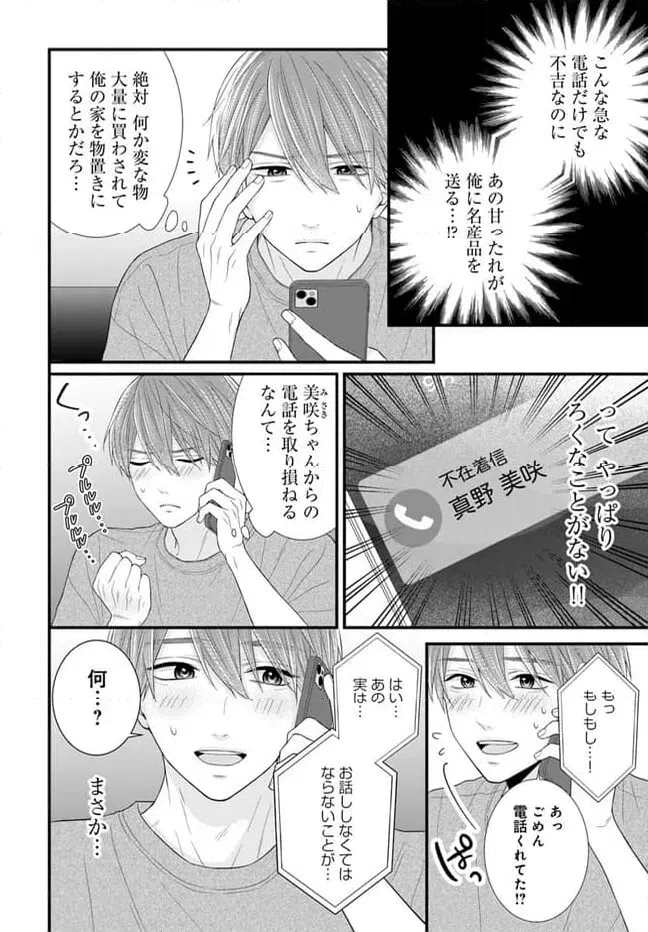 ページ 6 — 第6.1話