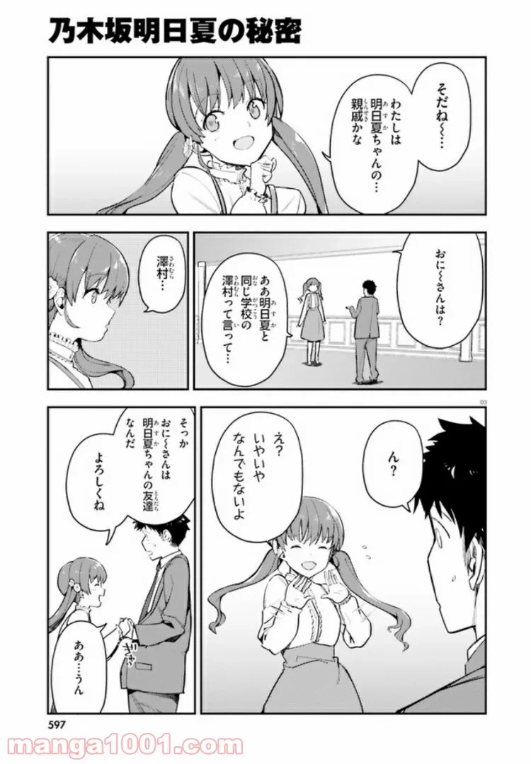 ページ 3 — 第7話