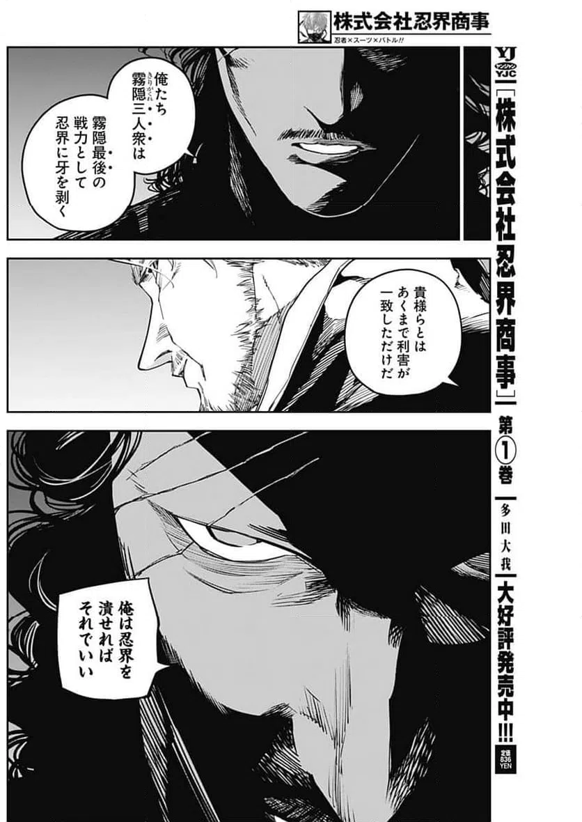 ページ 12 — 第19話