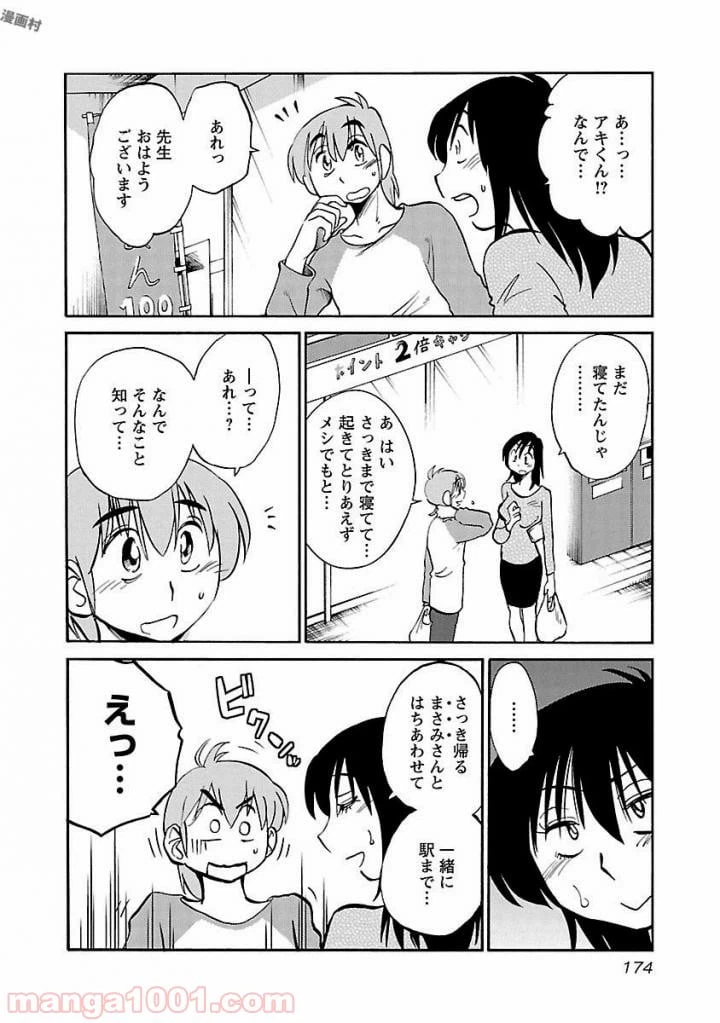 ページ 12 — 第37話