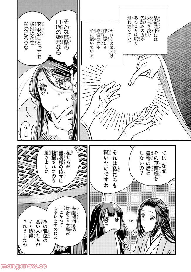 ページ 6 — 第3.1話