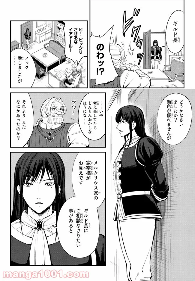 ページ 16 — 第8.1話