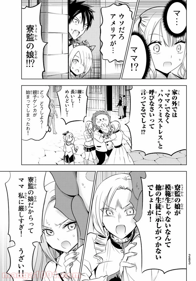 ページ 3 — 第74話