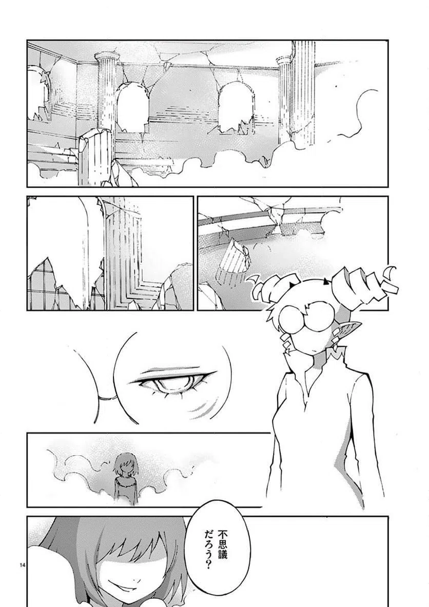 ページ 14 — 第64話