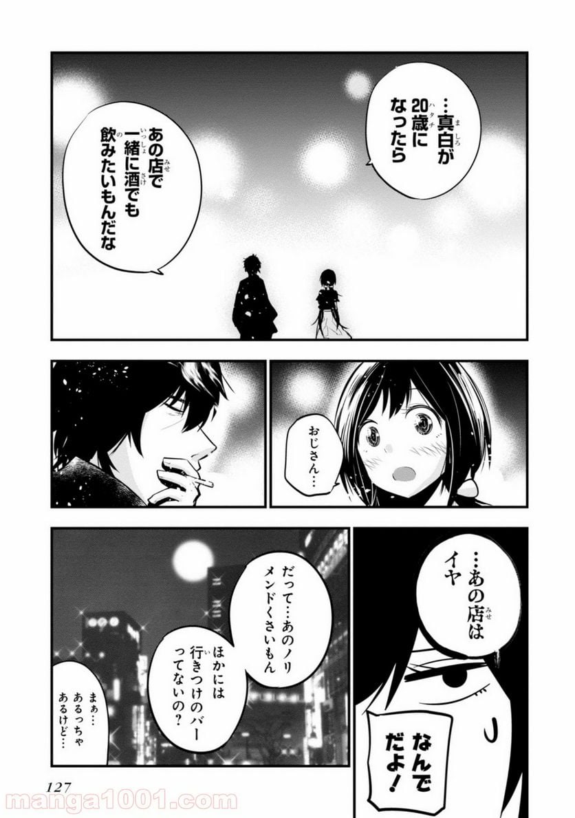 ページ 23 — 第10話