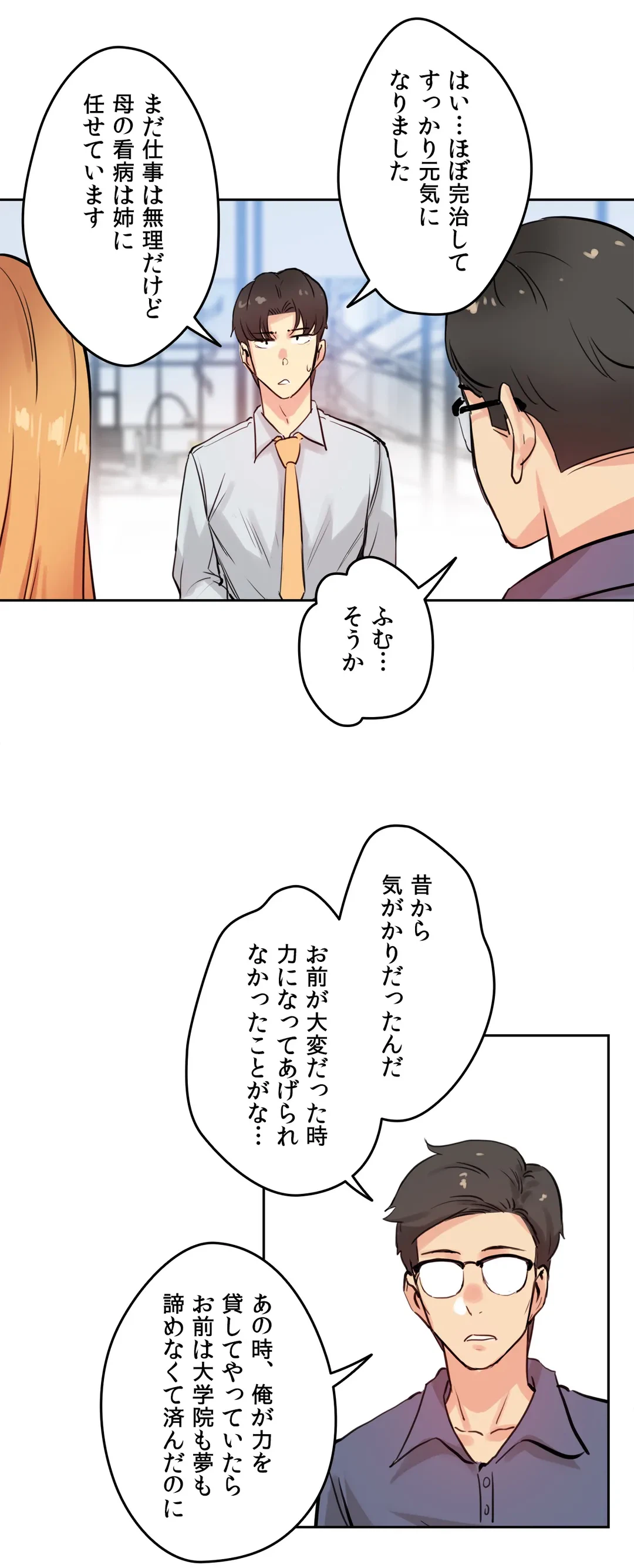 ページ 30 — 第19話