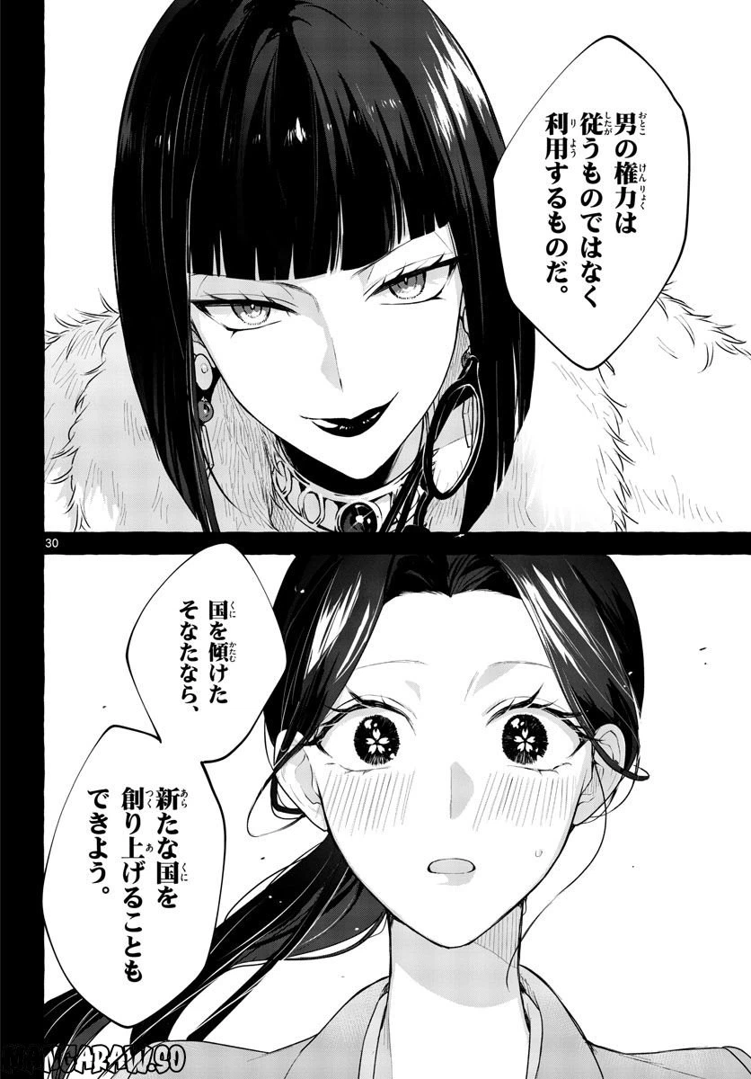 ページ 30 — 第10話