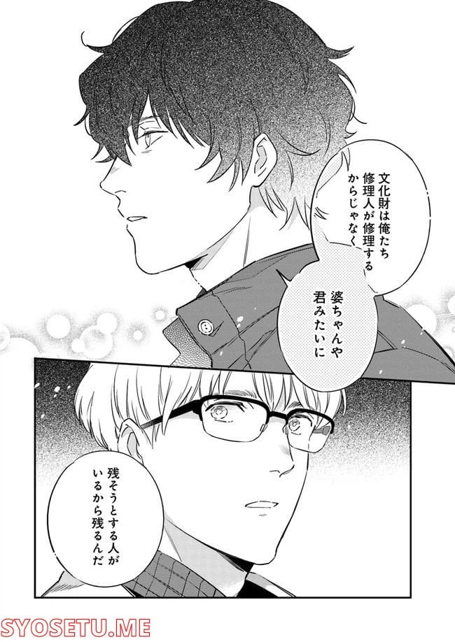 ページ 5 — 第1.2話